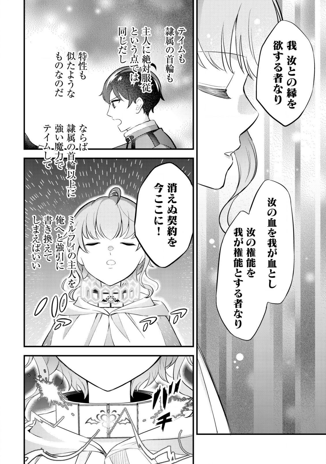 Shinryuu Teikoku no Dragon Tamer - Chapter 6 - Page 19